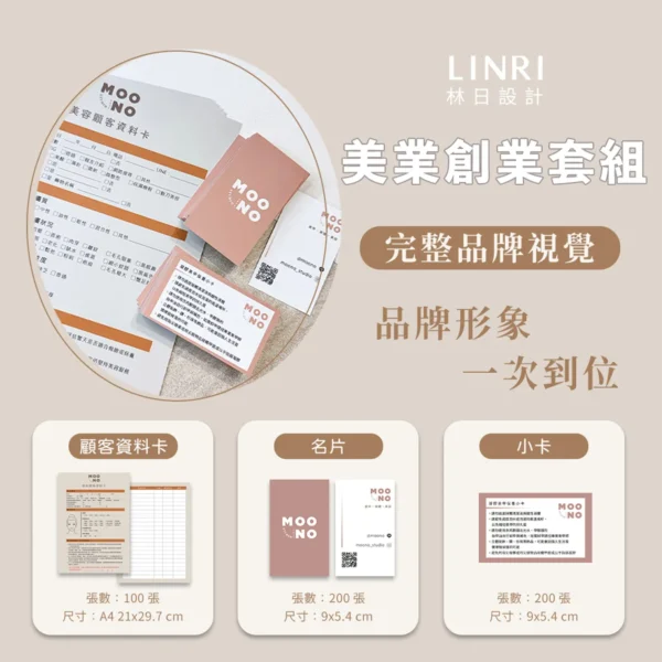 正方形貼文-0 美業創業套組